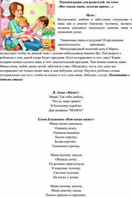 Обложка для материала Консультации для родителей " Вот какая мама"
