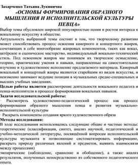 Обложка для материала Основы формирования образного мышления и исполнительской культуры певца