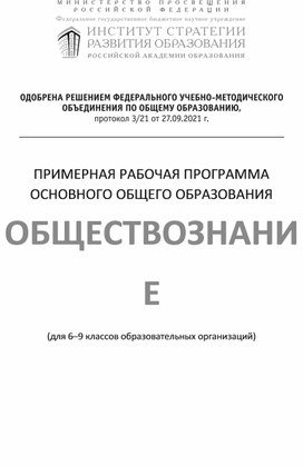 Рабочая программа по обществознанию