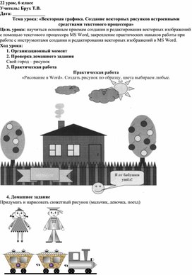 Обложка для материала Векторная графика. Создание векторных рисунков встроенными средствами текстового процессора