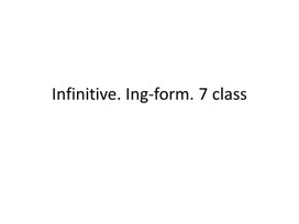 54 Infinitive. Ing-form. Too-enough. 7 class