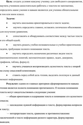 Статья Овладение навыком смыслового чтения как метапредметный результат деятельности учащихся на урока математики.