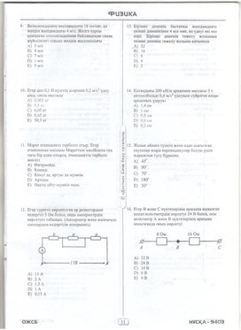 Подготовка к ВОУД 9 класс 2016 Казахстан. Вариант 9403