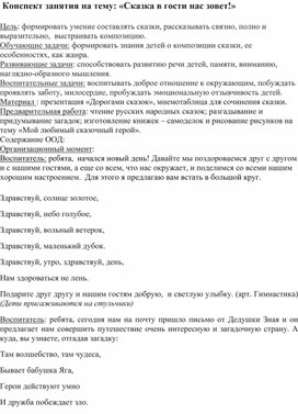Обложка для материала " Сказка вгости нас зовёт"