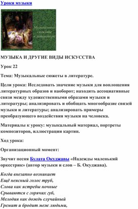 Обложка для материала Урок музыки: Музыкальные сюжеты ,что это