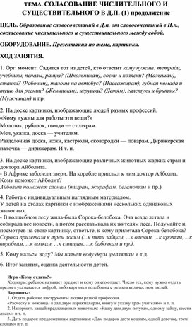 ТЕМА. СОЛАСОВАНИЕ ЧИСЛИТЕЛЬНОГО И СУЩЕСТВИТЕЛЬНОГО В Д.П. (1) продолжение