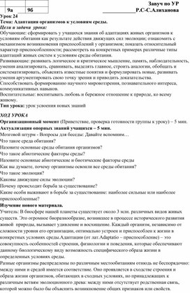 Обложка для материала Тема: Адаптация организмов к условиям среды.