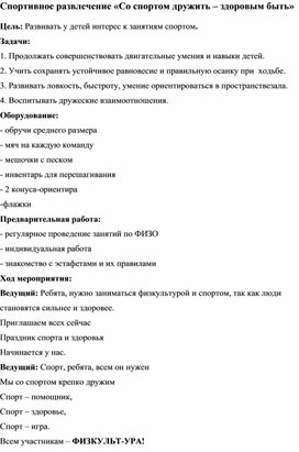 Обложка для материала Со спортом дружить - здоровым быть