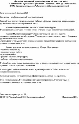 Обложка для материала Отзыв на внеклассное мероприятие  в 5 классе «Путешествие в царство грибов» проведенное  учителем   биологии