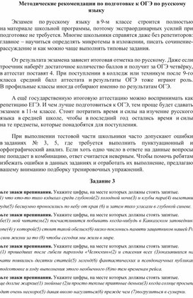 Методические рекомендации по подготовке к ОГЭ по русскому языку