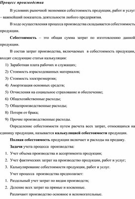 Обложка для материала Процесс производства