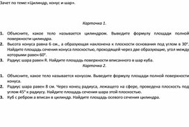 Обложка для материала Зачет 11