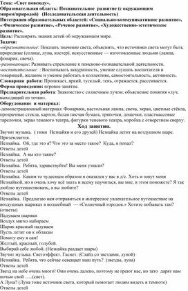 Обложка для материала Исследовательская деятельность «Свет повсюду».