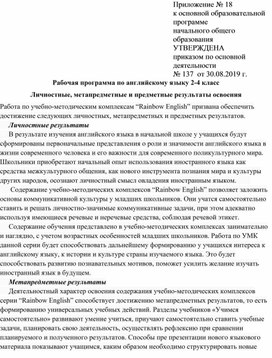 Обложка для материала Рабочая программа по АЯ 2-4 класс