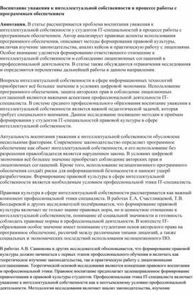 Обложка для материала Воспитание уважения к интеллектуальной собственности в процессе работы с программным обеспечением