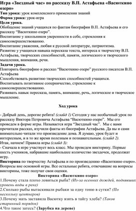 Обложка для материала Игра «Звездный час» по рассказу В.П. Астафьева «Васюткино озеро»