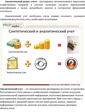 Обложка для материала Аналитический разрез учета