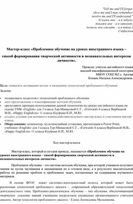 Технология проблемного диалога как средство реализации ФГОС