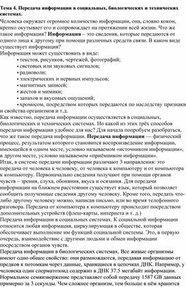 Обложка для материала Лекция по теме Передача информации в социальных, биологических и технических системах