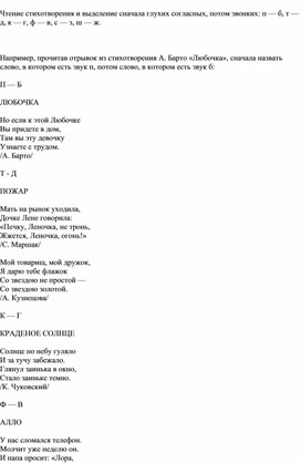 Обложка для материала Чтение стихотворения и выделение сначала глухих согласных, потом звонких: п — б, т — д, к — г, ф — в, с — з, ш — ж.