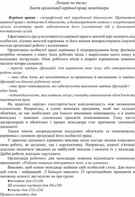 Обложка для материала Лекция по теме: Зміст організації керівної праці менеджера