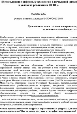 Обложка для материала «Использование цифровых технологий в начальной школе в условиях реализации ФГОС»