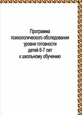 Обложка для материала Для психолога