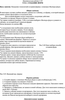 Обложка для материала СОЗДАНИЕ ФОРМ