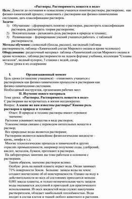 Обложка для материала План - конспект урока по теме "Растворы"
