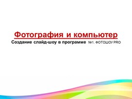 Обложка для материала Фотография и компьютер