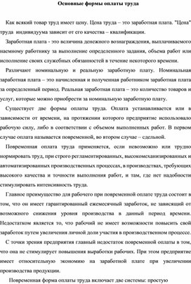 Обложка для материала Основные формы оплаты труда