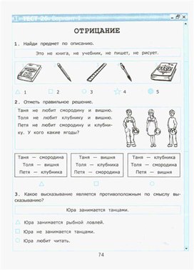 Обложка для материала по информатике тест для 2 класса