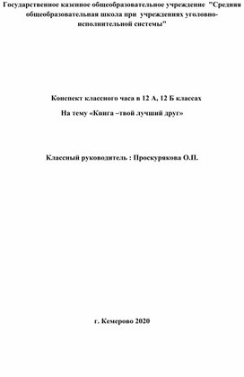 Обложка для материала Книга -твой лучший друг.