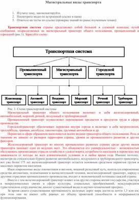 Лекция по теме "Магистральные виды транспорта"