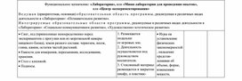 Функциональное назначение : "Центр экспериментирования"