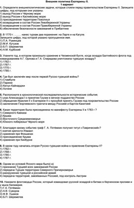 Обложка для материала Контрольная работа Внешняя политика Екатерины 2