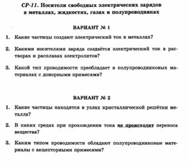 Обложка для материала Уроки по физике самостоятельная работа  для 11 классов