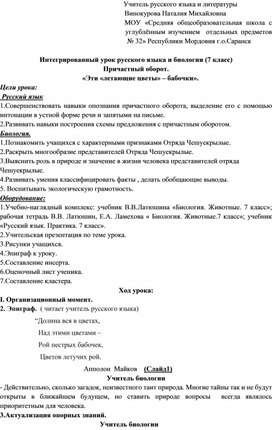 Интегрированный урок русского языка и биологии (7 класс) Причастный оборот. «Эти «летающие цветы» – бабочки».