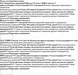 Обложка для материала Урок_5_Биквадратные уравнения_План урока