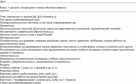 Обложка для материала знакомство со звуками [р], [р'] и буквой р, р.