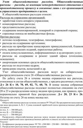 Обложка для материала Учет общехозяйственных расходов
