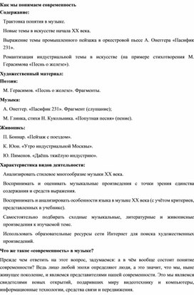 Обложка для материала Урок музыки: "Современность" в музыке