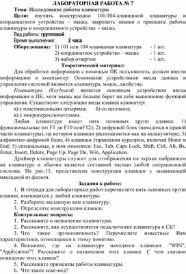 Обложка для материала Исследование работы клавиатуры