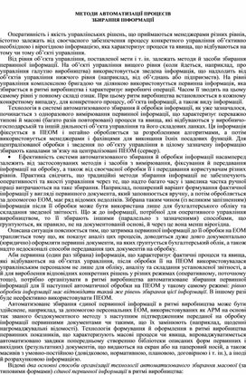 Обложка для материала МЕТОДИ АВТОМАТИЗАЦІЇ ПРОЦЕСІВ  ЗБИРАННЯ ІНФОРМАЦІЇ