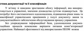 Обложка для материала Система документації та її класифікація