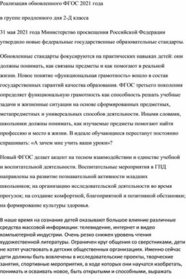 Выступление на РМО воспитателей группы продлённого дня