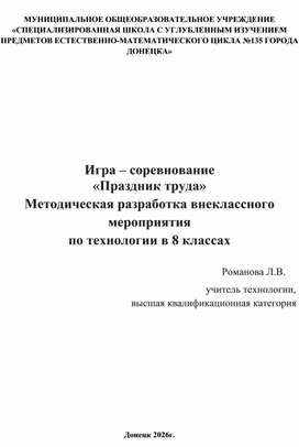 Обложка для материала Игра – соревнование «Праздник труда»