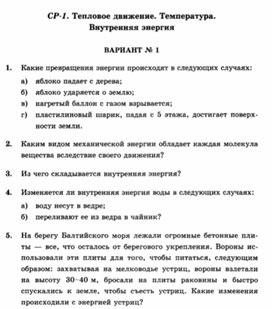 Обложка для материала самостоятельная работа по физике 8 класс