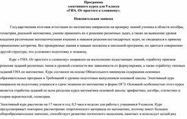 Обложка для материала Программа элективного курса по математике