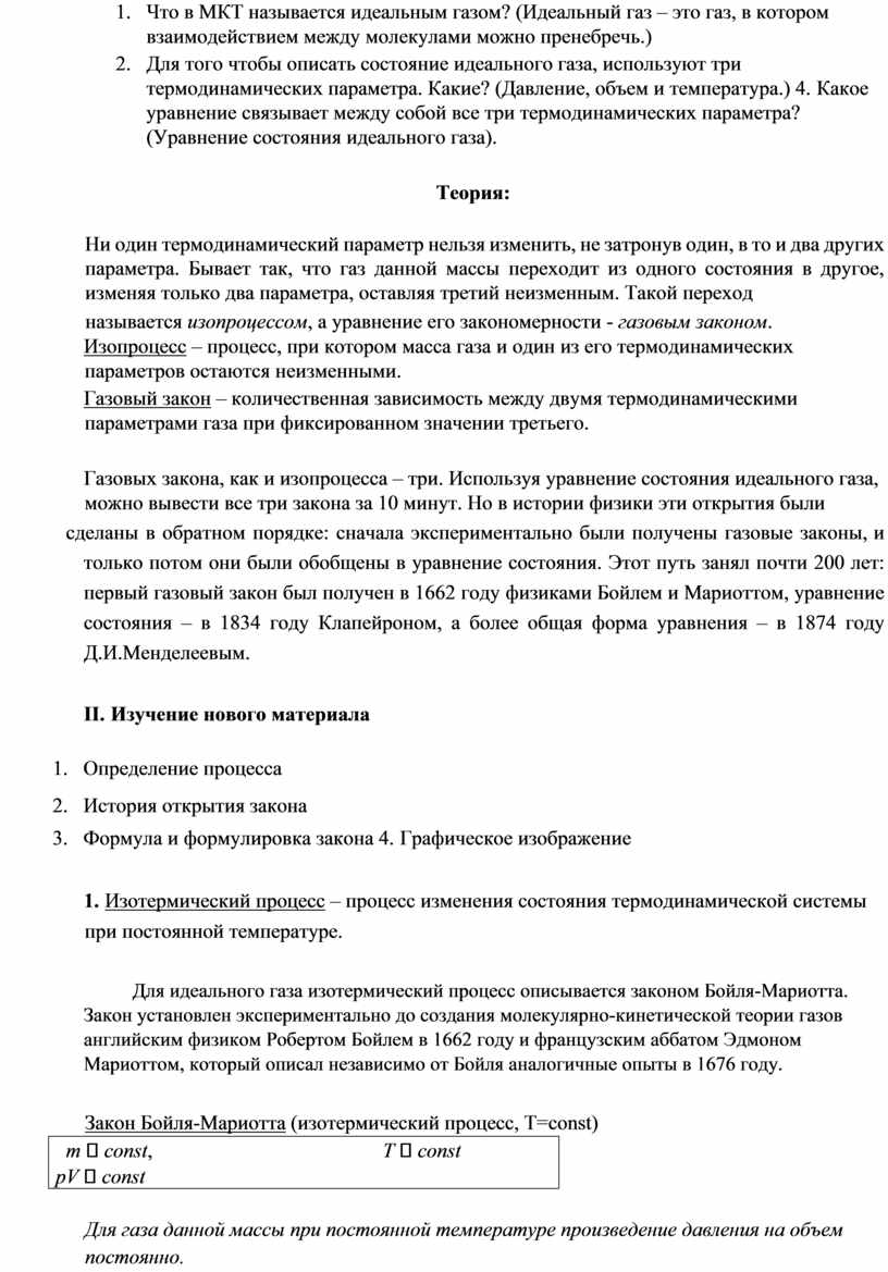 Что в МКТ называется идеальным газом? (Идеальный газ – это газ, в котором взаимодействием между молекулами можно пренебречь